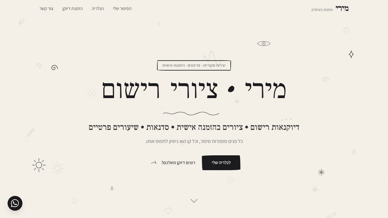 צילום מסך של האתר Miri's Gallery