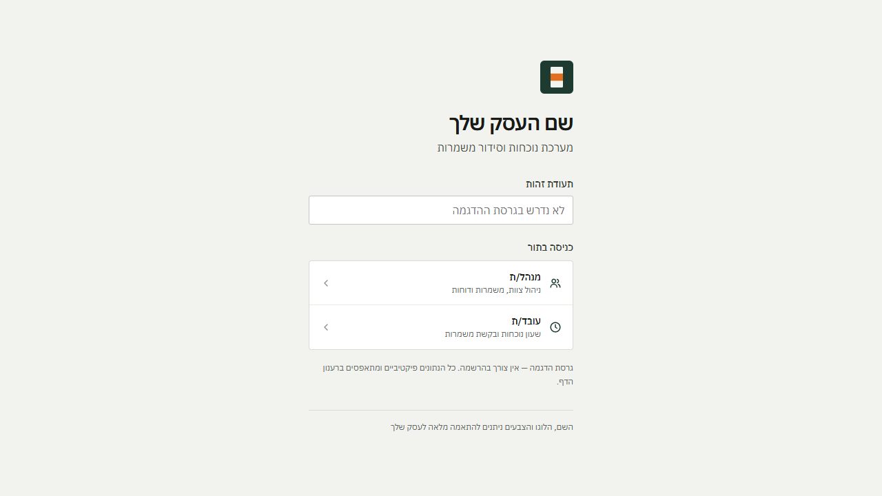 צילום מסך של האתר Shift Assignment